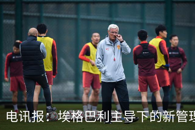 电讯报：埃格巴利主导下的新管理层正在研究斯坦福桥翻新还是搬迁